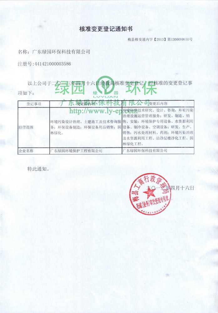 公司名稱核準(zhǔn)變更登記通知書