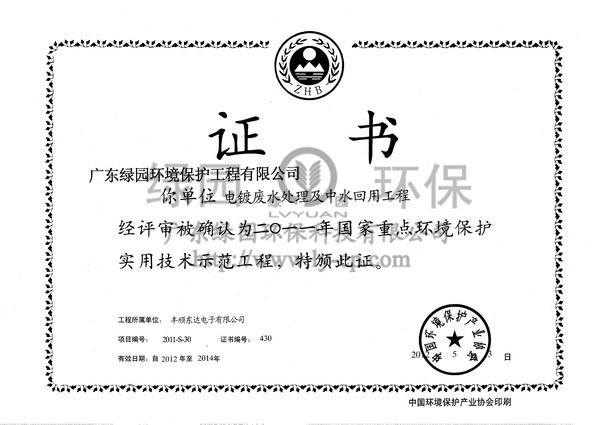 國家重點(diǎn)環(huán)保技術(shù)示范工程