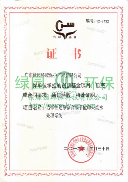 國家創(chuàng)新基金項(xiàng)目驗(yàn)收證書